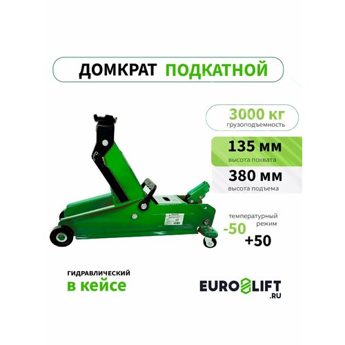 Домкрат подкатной автомобильный 3т в кейсе 6982₽
