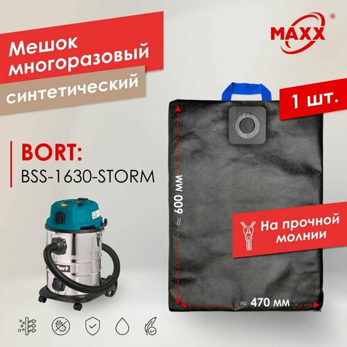 Мешок - пылесборник PRO многоразовый на молнии для пылесоса Bort BSS-1630-STORM 93417500 1000₽