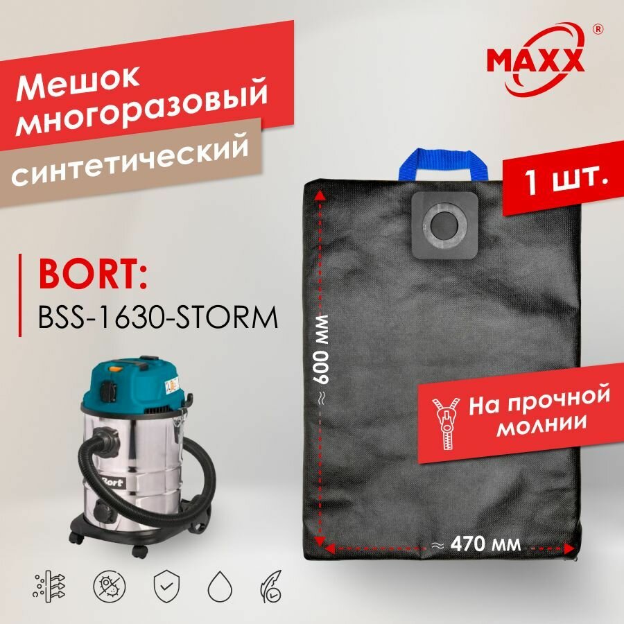 Мешок - пылесборник PRO многоразовый на молнии для пылесоса Bort BSS-1630-STORM, 93417500