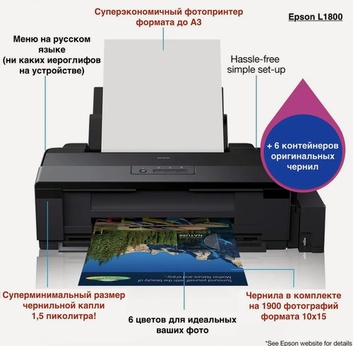 Изображение товара Струйный принтер Epson L1800, A3+, автоматическая двусторонняя печать