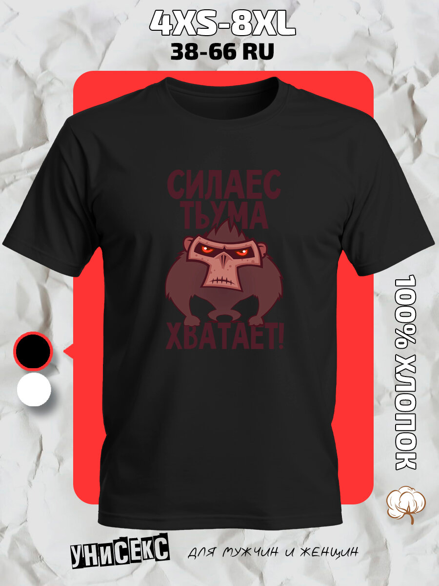 Футболка с принтом обезьяна сила есть, размер L, черный