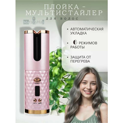Плойка стайлер для завивки волос и локонов 110000₽