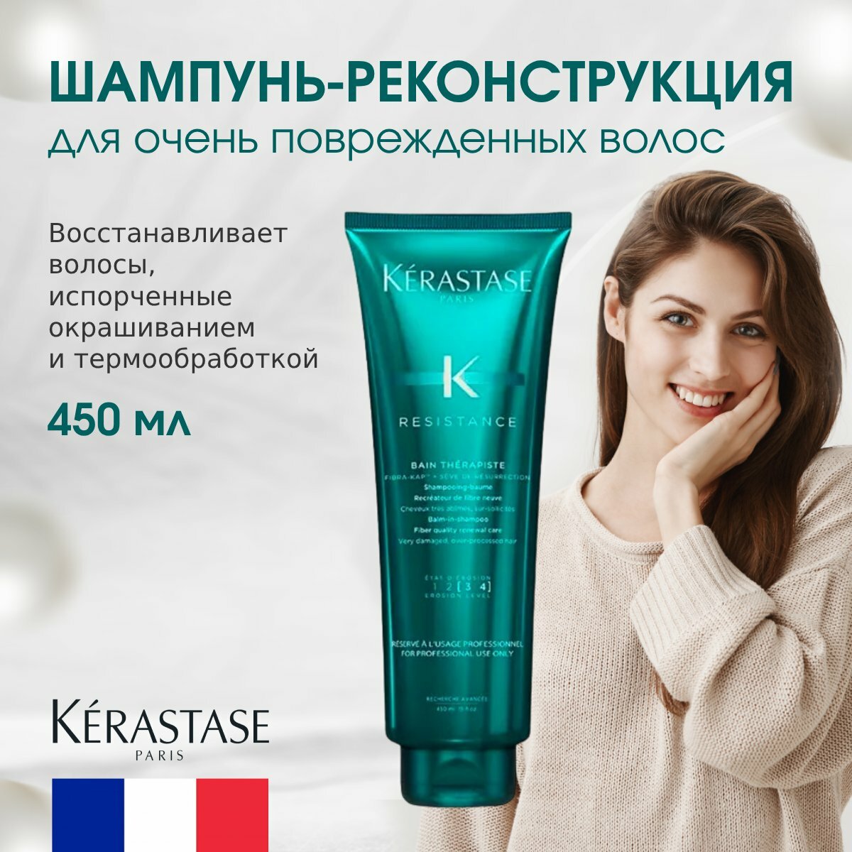 Kerastase Resistance Bain Therapiste шампунь для поврежденных волос, 450 мл