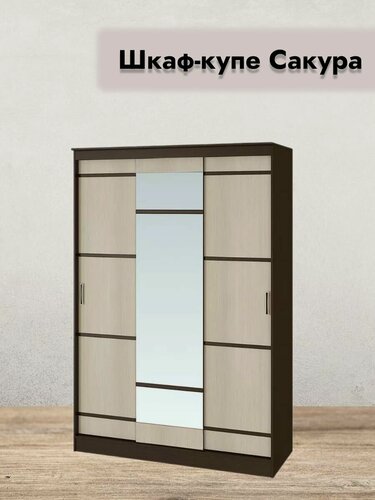 Изображение товара Шкаф-купе Сакура 1,5 м, шкаф для одежды, ЛДСП Венге/Лоредо, Мебелони