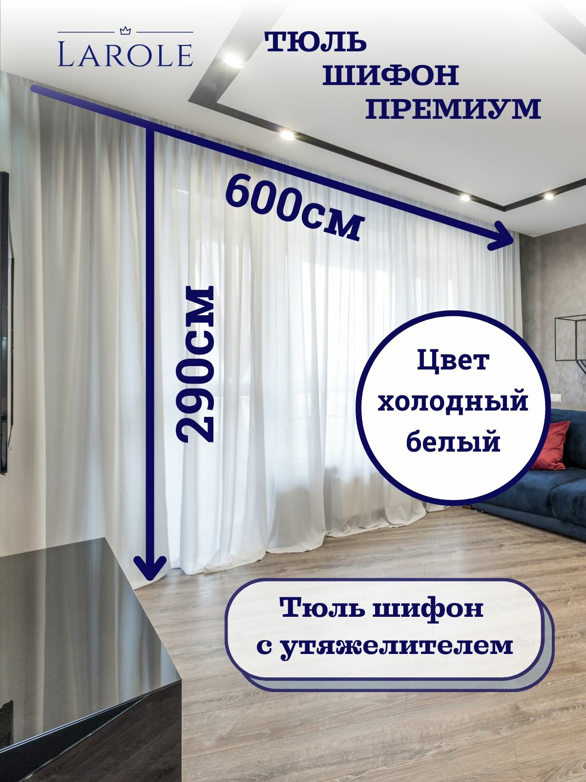 Тюль для гостиной и спальни в современном стиле шифон холодный белый 600см на 290см с утяжелителем матовый