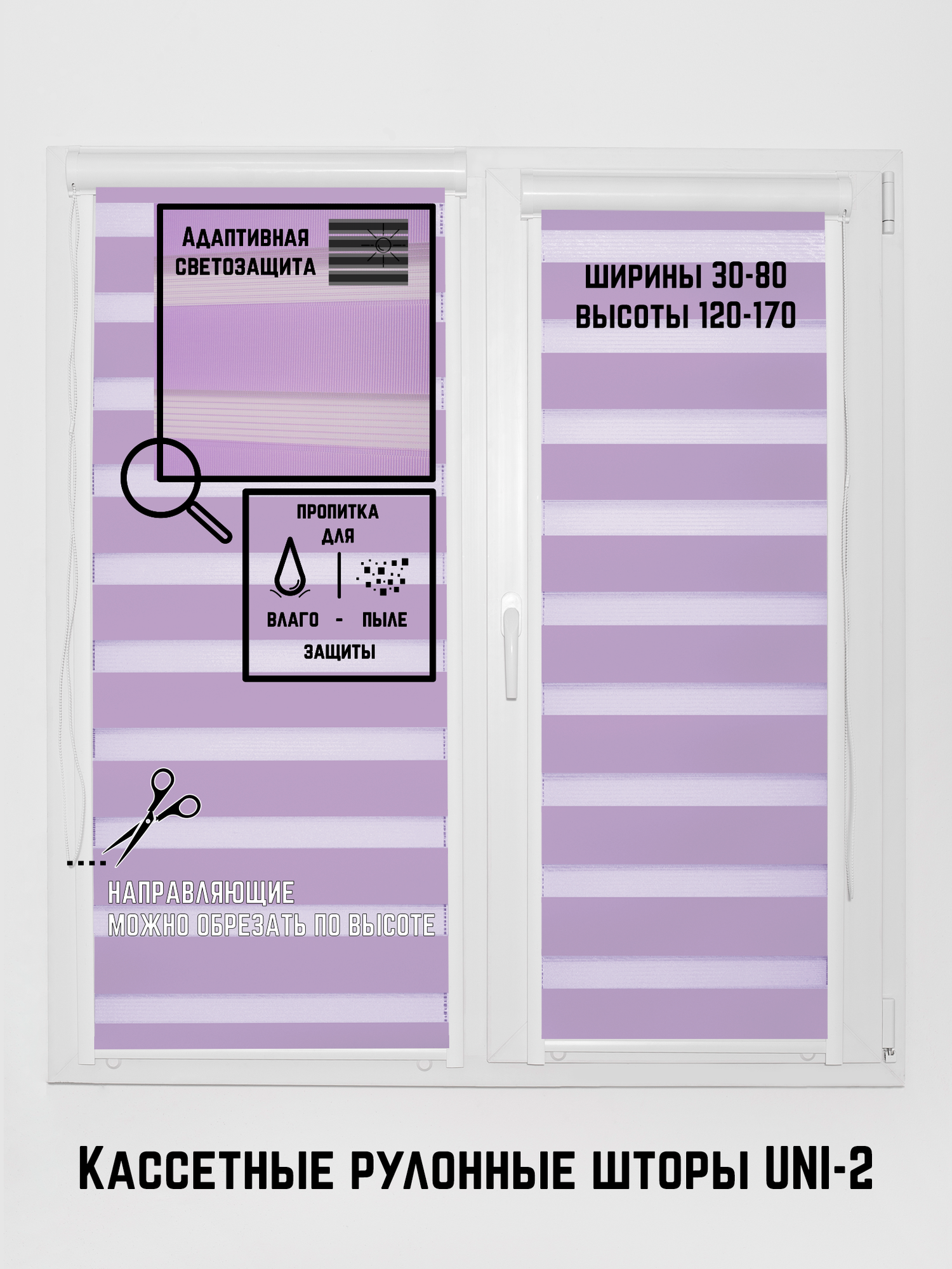 Кассетные рулонные шторы 30*125 день-ночь сиреневый жалюзи УНИ с направляющими на окна 30 ширина