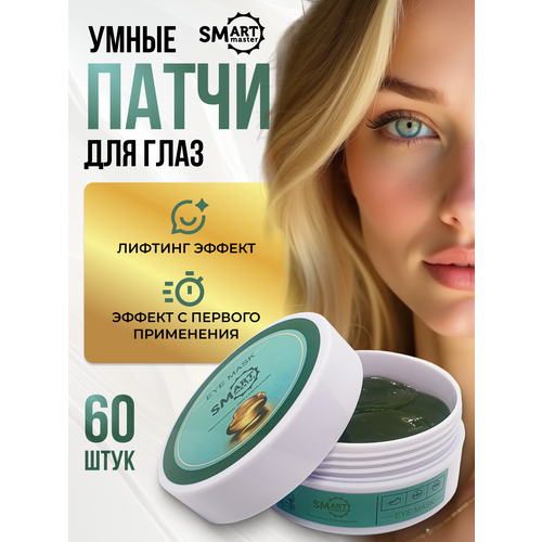 Патчи Смарт для глаз гидрогелевые с коллагеном увлажняющие от морщин отеков темных кругов и мешков 60 шт 970₽