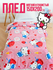 Плед Павлинка Hello Kitty Хелло Китти, 150х200, 1,5-спальный