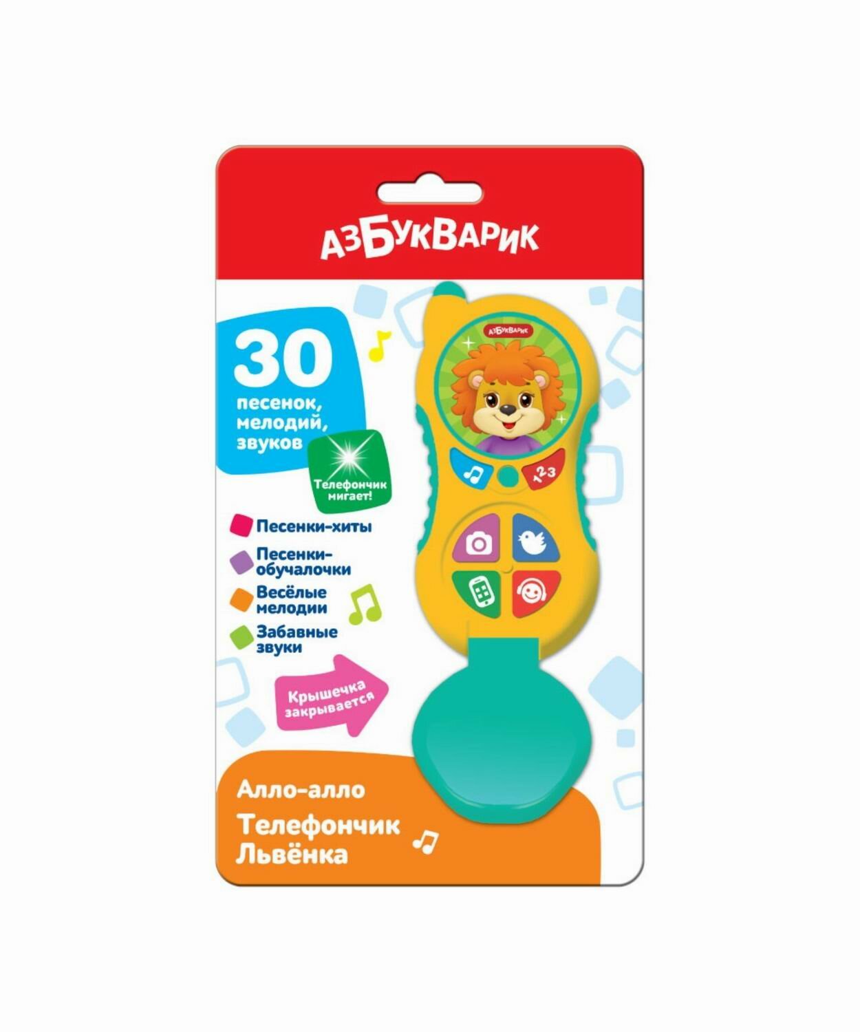 Игровой телефон Азбукварик "Алло-алло", Львенок, 30 песенок, мелодий, звуков (4630027295705)