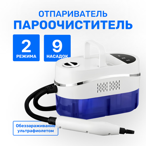 Пароочиститель отпариватель 2500 Вт пар под давлением 4 бар для уборки дома для одежды 6990₽
