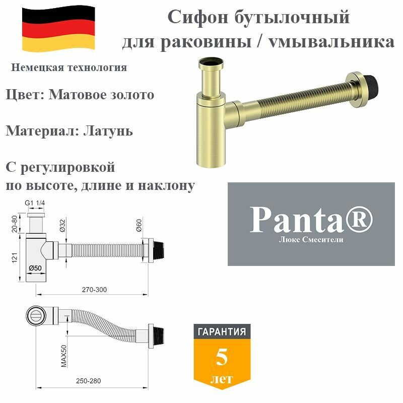 Сифон для раковины бутылочный Panta PT-SS101-BG золото матовое