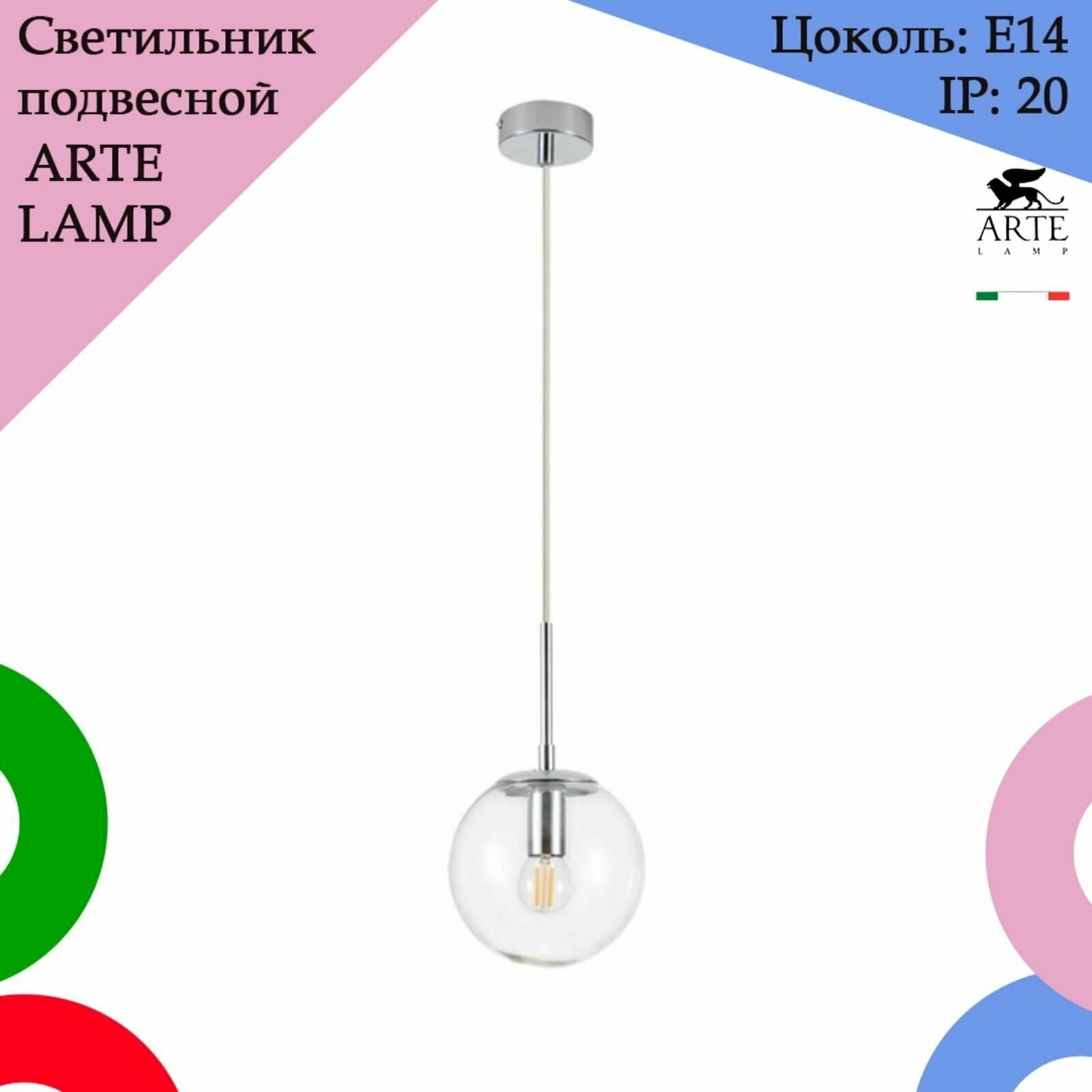 Светильник подвесной Arte Lamp VOLARE A1915SP-1CC для кухни или прихожей