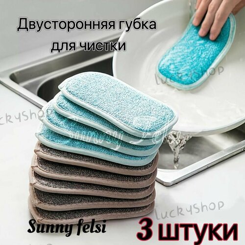 фото Губка для посуды sunny felsi, двусторонняя, 3 шт, цветное волокно