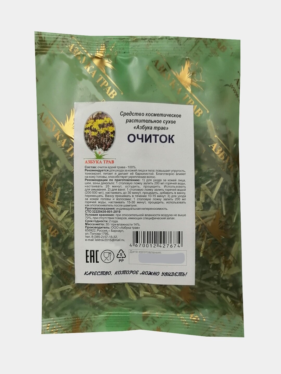 Очиток едкий трава 30 грамм Азбука трав производство Алтай
