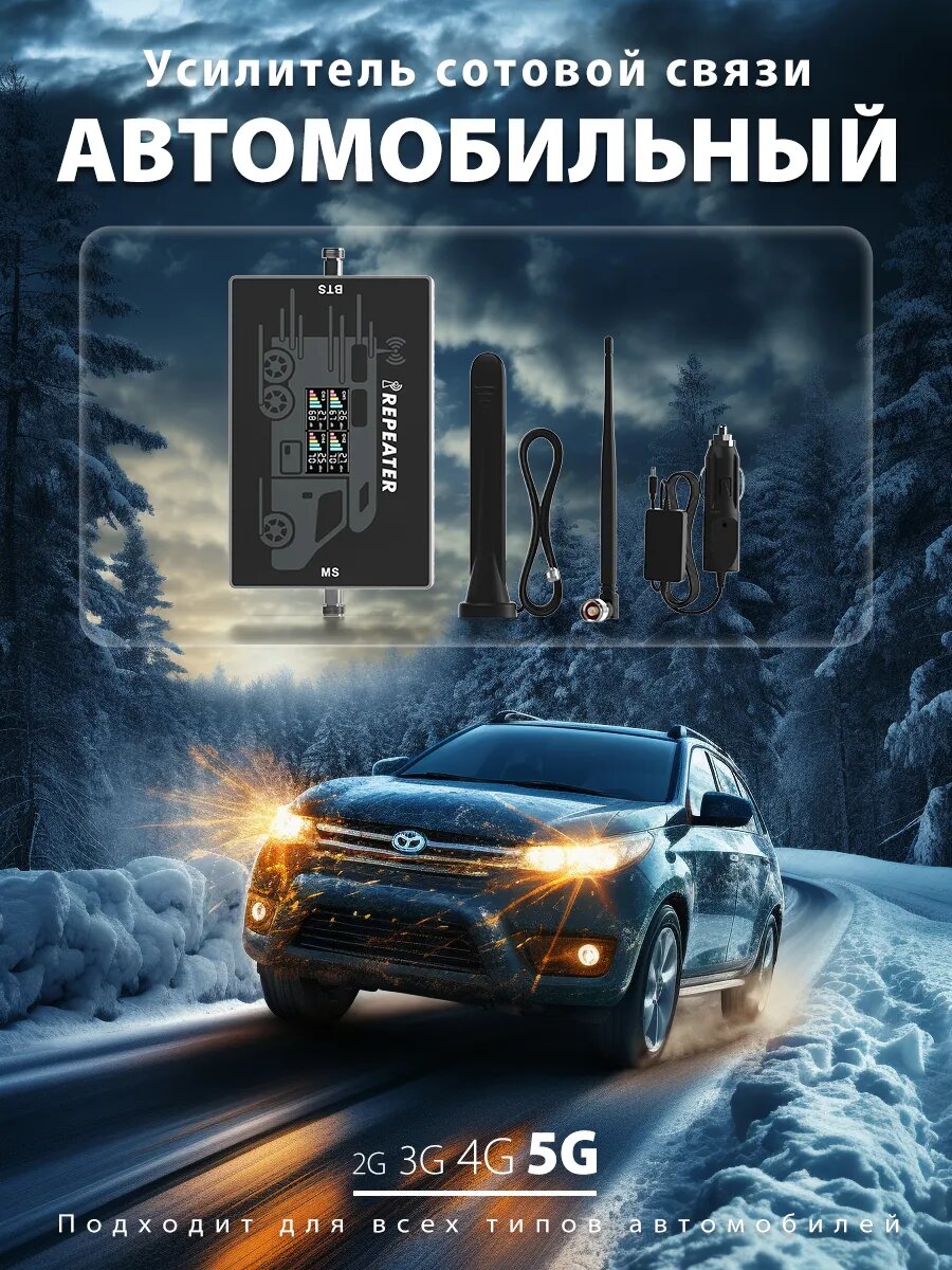 Автомобильный интернет-усилитель 5g 4g 3g, усилитель сотовой связи и интернета