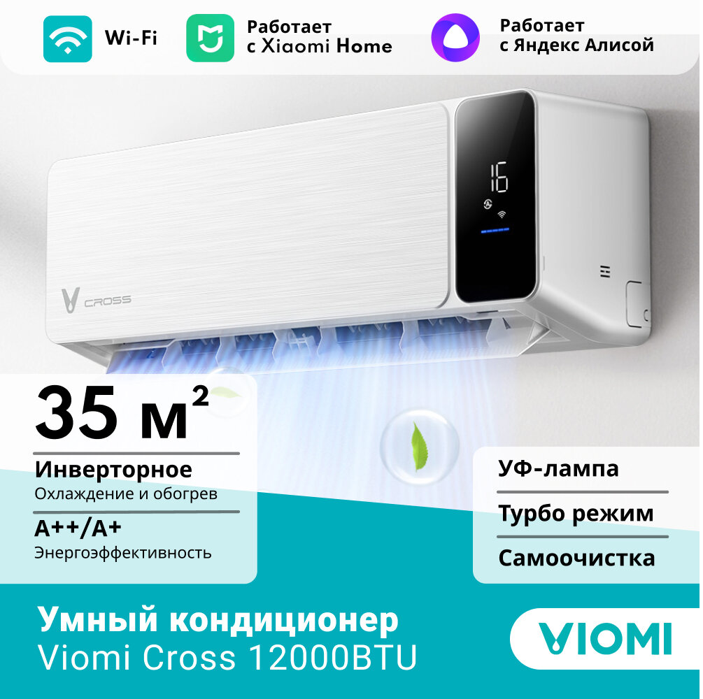 Инверторный кондиционер сплит-система Viomi Cross 12000BTU, Wi-fi, Уф лампа, турбо режим, самоочистка, до 35 кв. м, белый