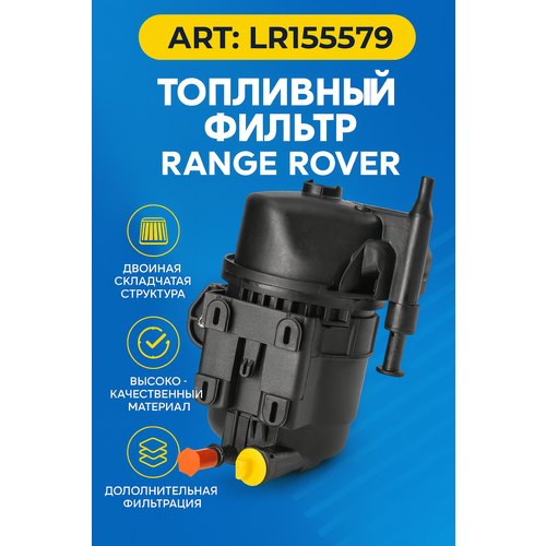 Топливный фильтр для Land Rover Discovery Evoque E-Pace и Jaguar E-Pace дизель 1 шт 13000₽