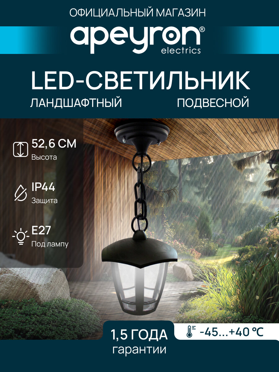 Светильник Apeyron 