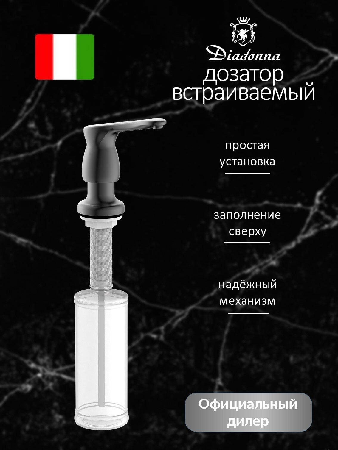 Дозатор для жидкого мыла Diadonna, встраиваемый, нержавеющая сталь, пластик, цвет серый