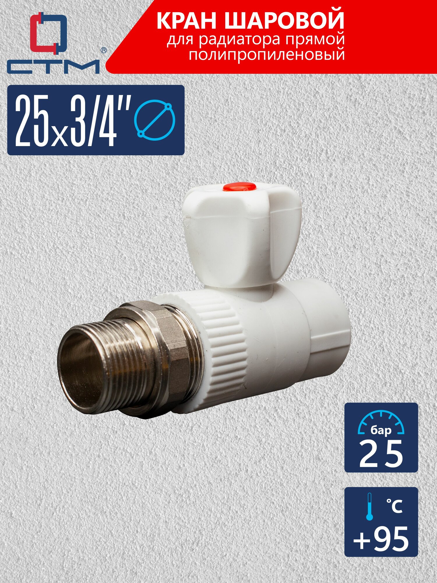 Кран шаровый 25 х 3/4