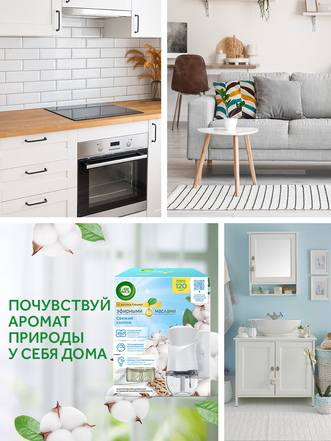 Автоматический диффузор для дома Air wick Свежий хлопок 19 мл, аромамасло, освежитель воздуха — фото 1