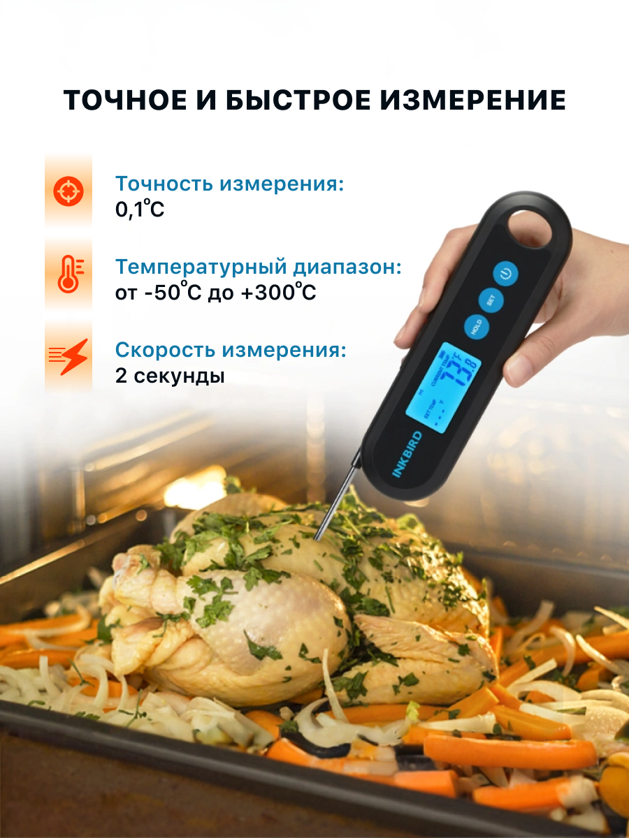 Термометр кулинарный INKBIRD IHT-2PB, Bluetooth, 3 щупа, точность 0,1° — фото 1