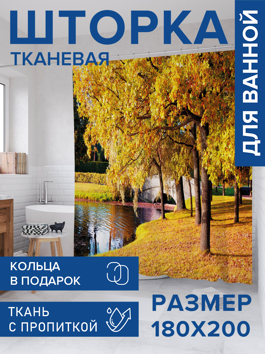 Штора в ванную тканевая с водоотталкивающей пропиткой / занавеска в душевую с рисунком 