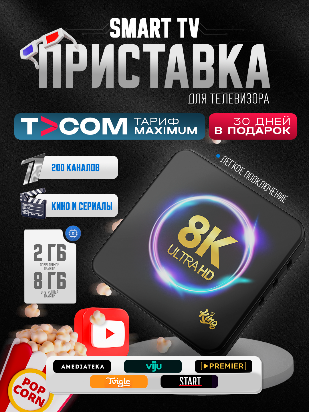 TV-приставка Smart TV Box King, операционная система Android TV, 80 каналов, пульт, черный