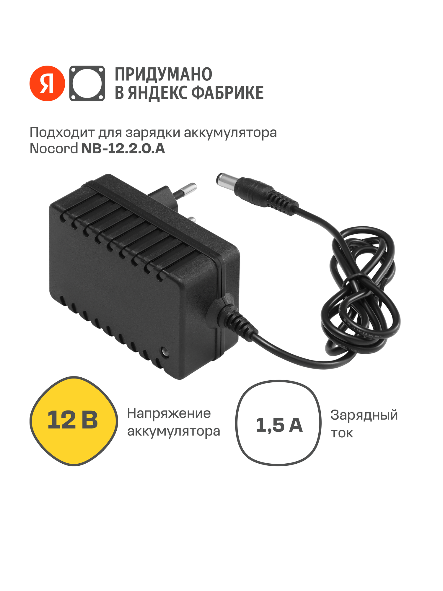 Зарядное устройство Nocord NC-12.65.30. A для аккумуляторов 12 В ток 15 А
