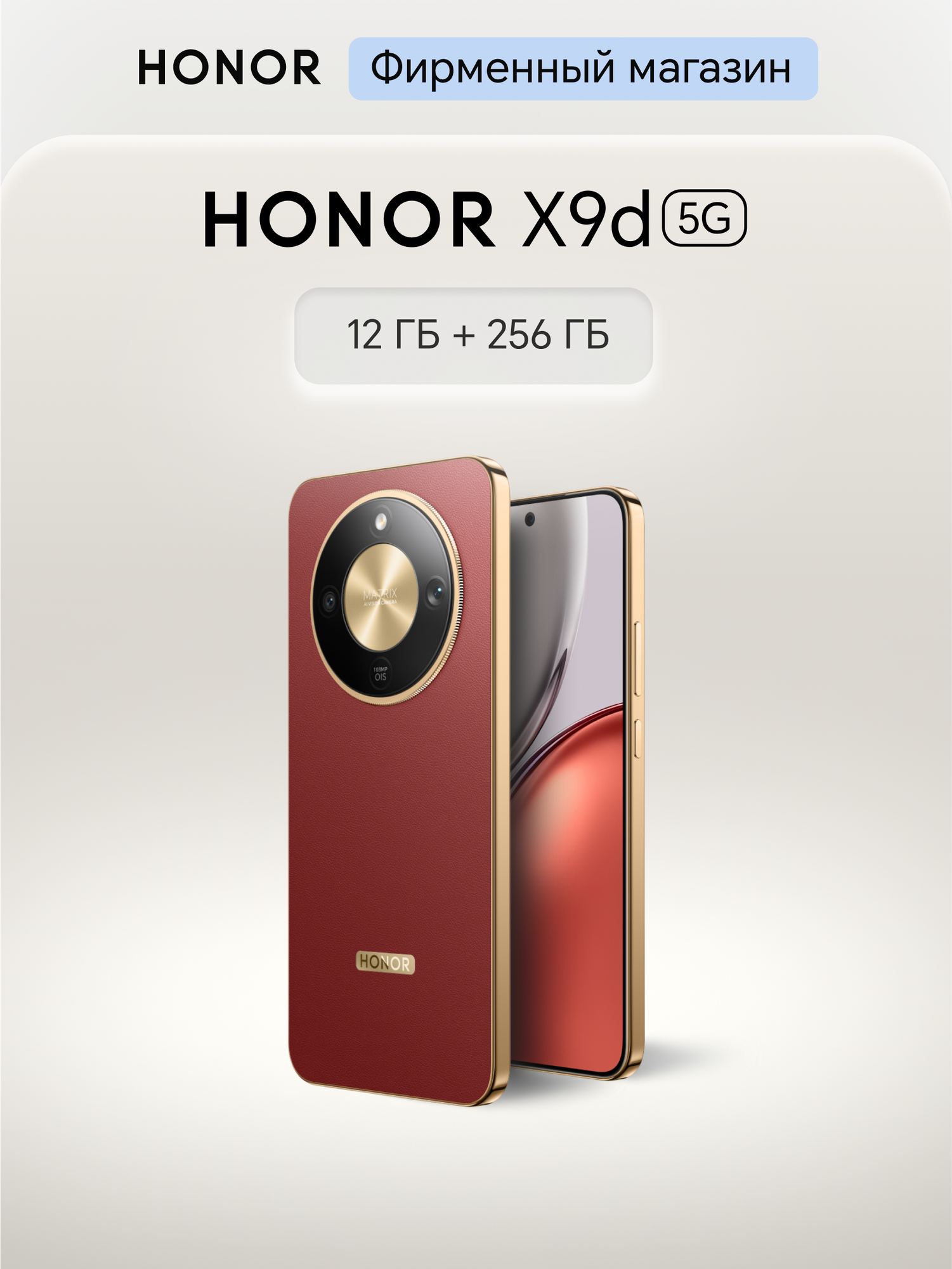 Смартфон HONOR X9d 12+256GB, Терракотовый, Ростест, Мобильные сервисы Google (GMS)