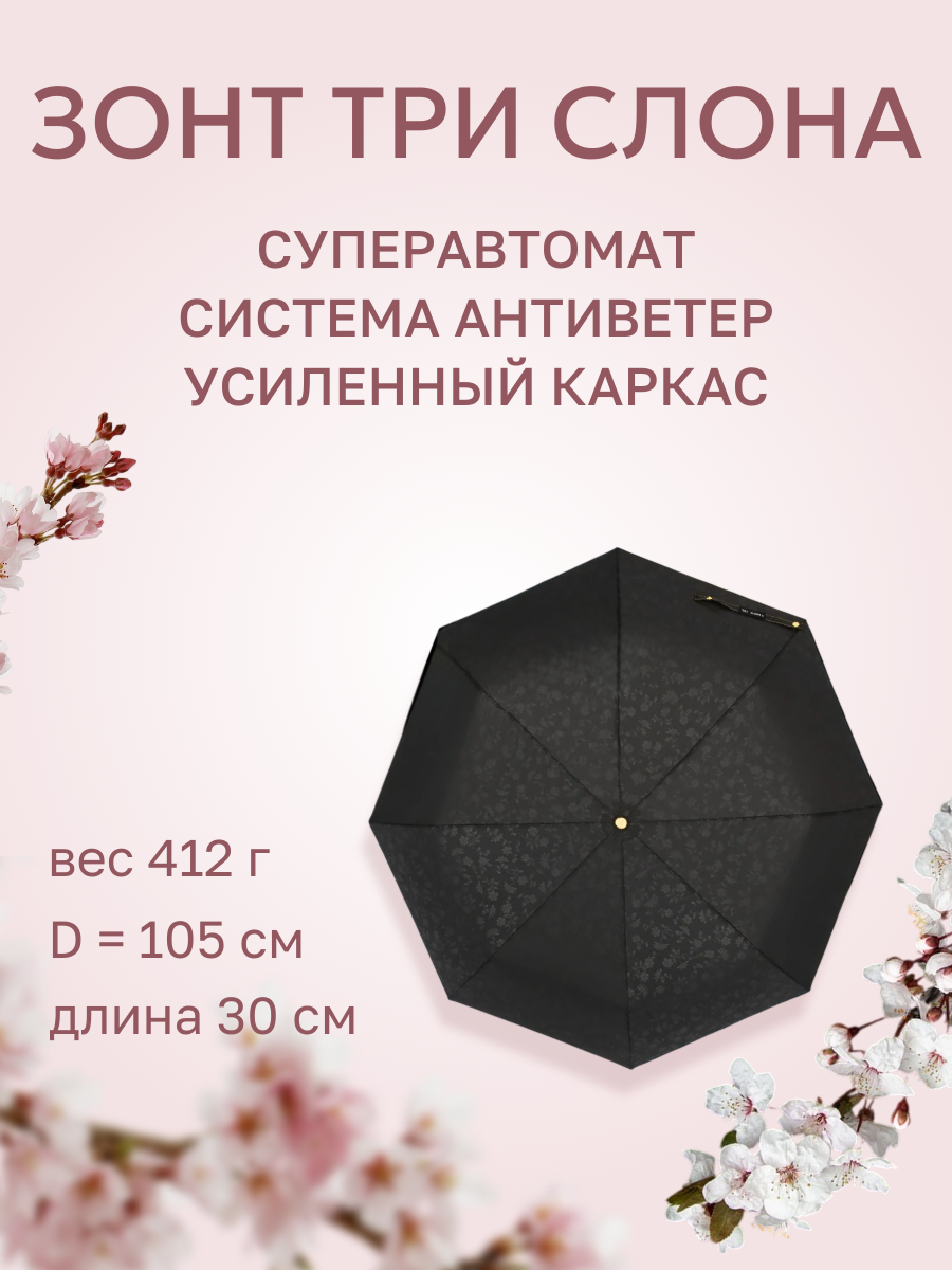 Зонт Три слона 