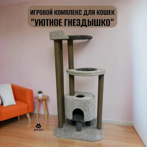 Изображение товара Игровой комплекс для кошек, Моя Котя, домик для кошки, с большим гамаком, "Уютное гнездышко" светло-серый