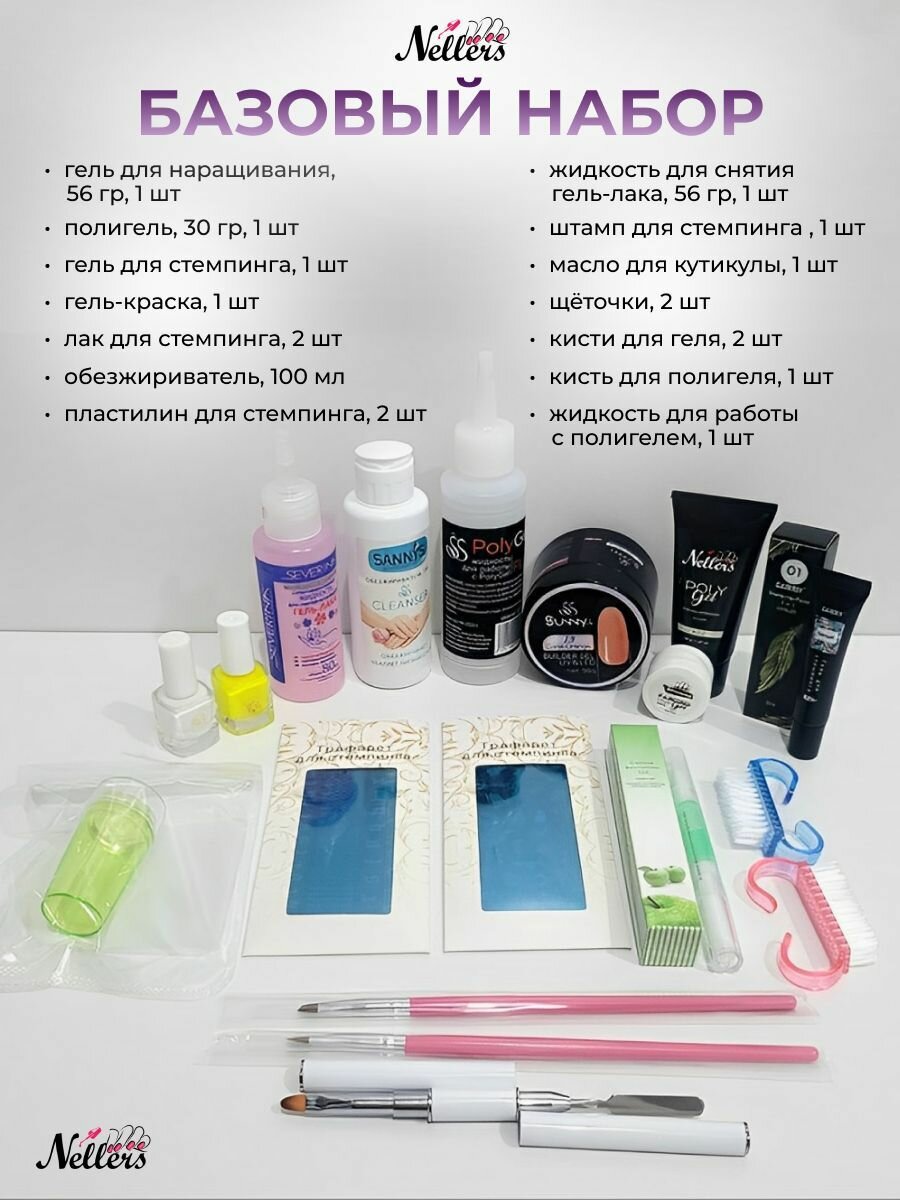 Стартовый набор для наращивания ногтей — фото 1