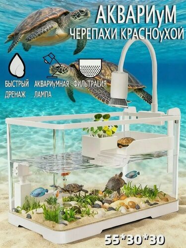 Изображение товара Аквариум для красноухой черепахи 55 л, 50* 30* 29.4см, с фильтром, УФ-лампой и платформой, комплект, прозрачный корпус