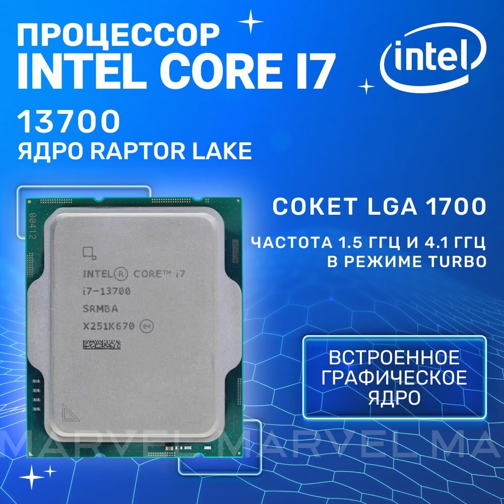 Intel Core i7-13700 — 16 Ядер / Потоков: 24 4.9 GHz / Intel UHD 770 / Максимальная скорость + высокая стабильность.
