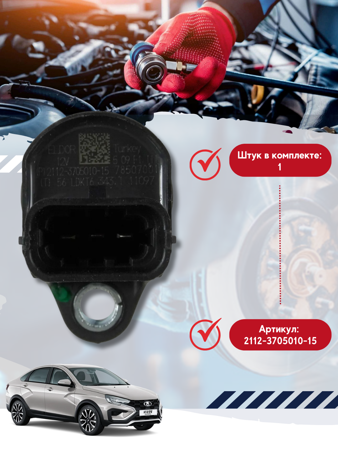 Катушка зажигания "ELDOR" 2112-3705010-15 для 16 кл автомобилей LADA — фото 1