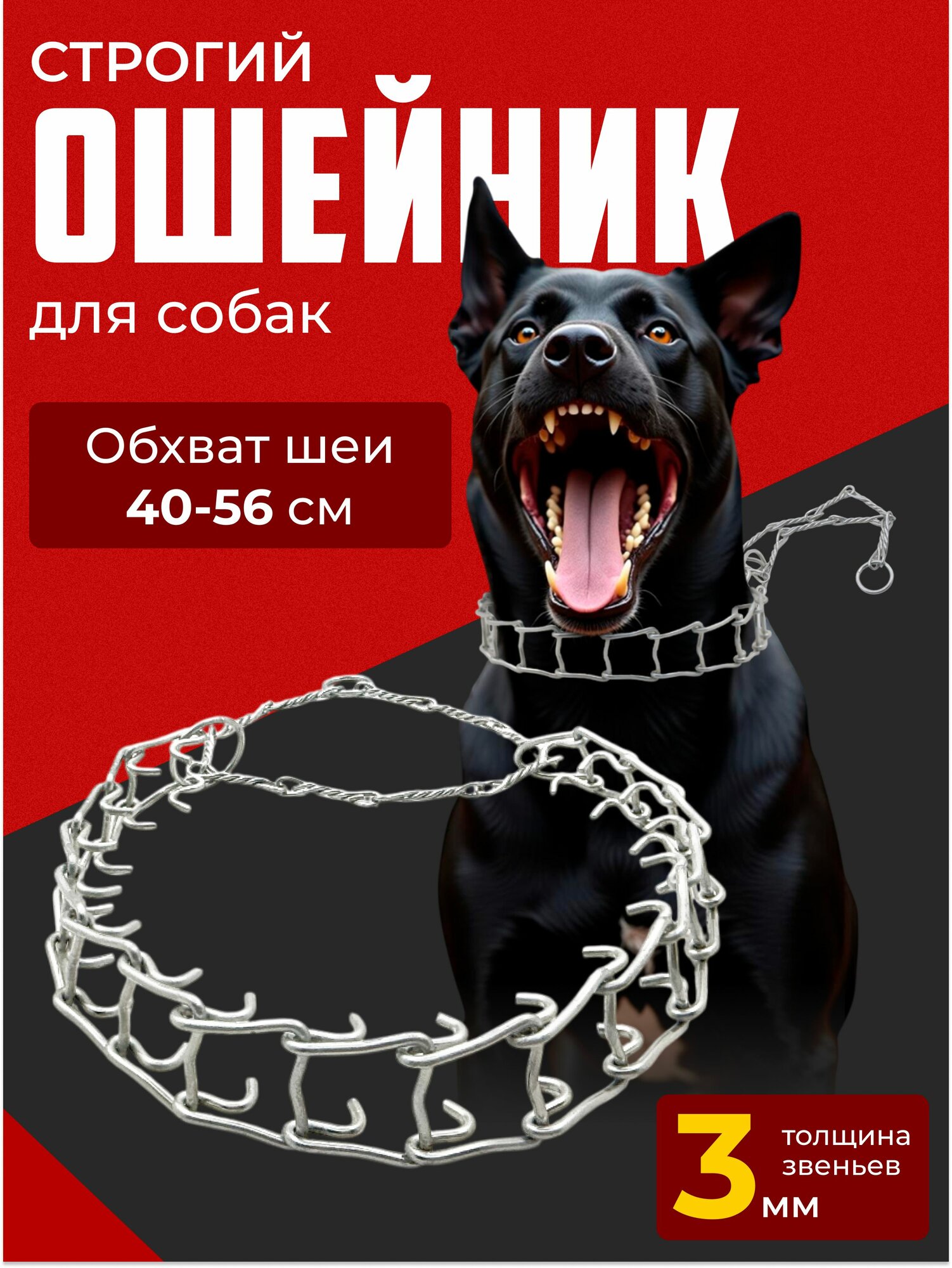 Ошейник для собак строгий металлический