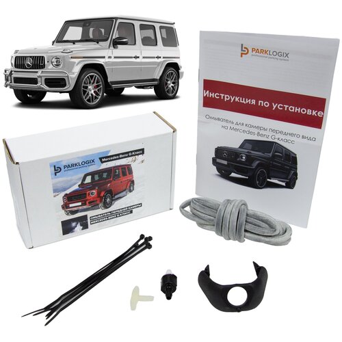 Омыватель передней камеры MB G-Класс