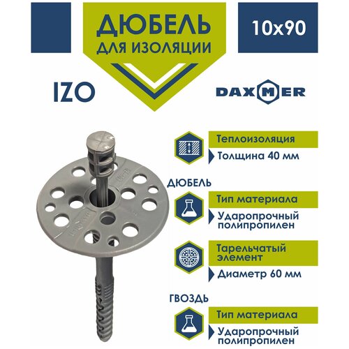 Дюбель для изоляции Daxmer 10х90 с пластиковым гвоздем (30 шт)