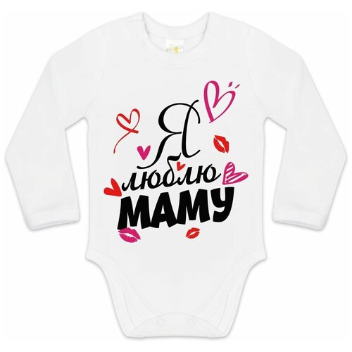 Боди авторский принт Я люблю маму 86