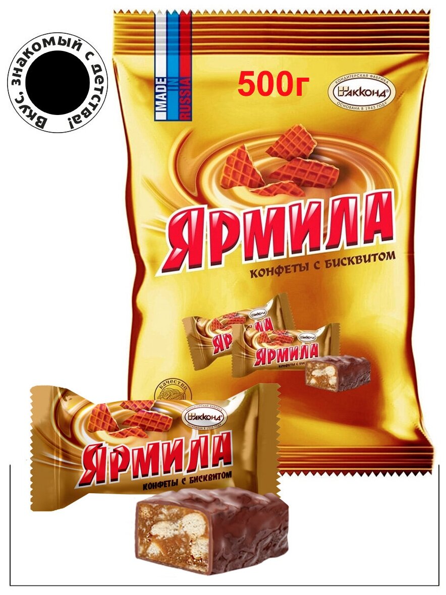 конфеты "Ярмила" с бисквитом 500 гр. акконд - фотография № 1