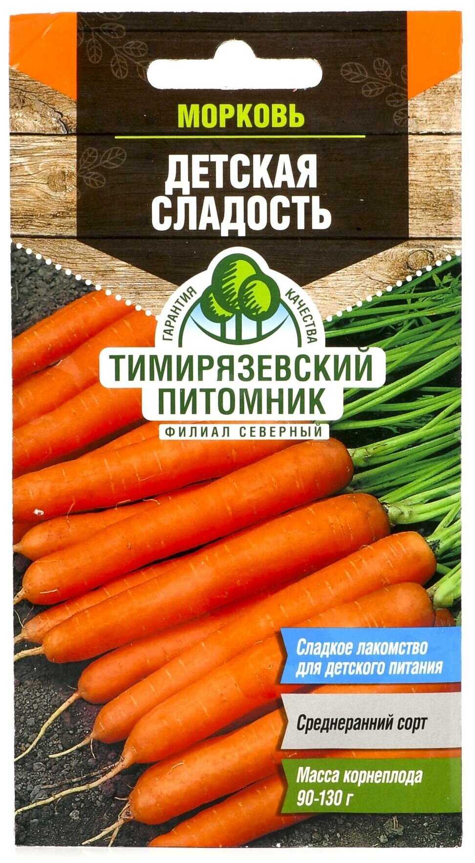 Семена Тимирязевский питомник Морковь Детская сладость 2 г