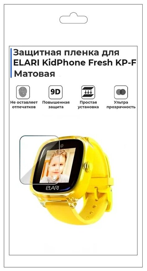 Гидрогелевая пленка для смарт-часов ELARI KidPhone Fresh (KP-F) матовая не стекло защитная.