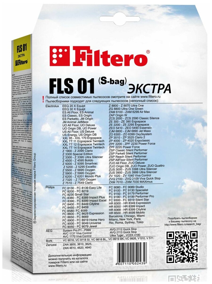 Пылесборник FILTERO FLS 01 (S-bag) (4) экстра - фотография № 3