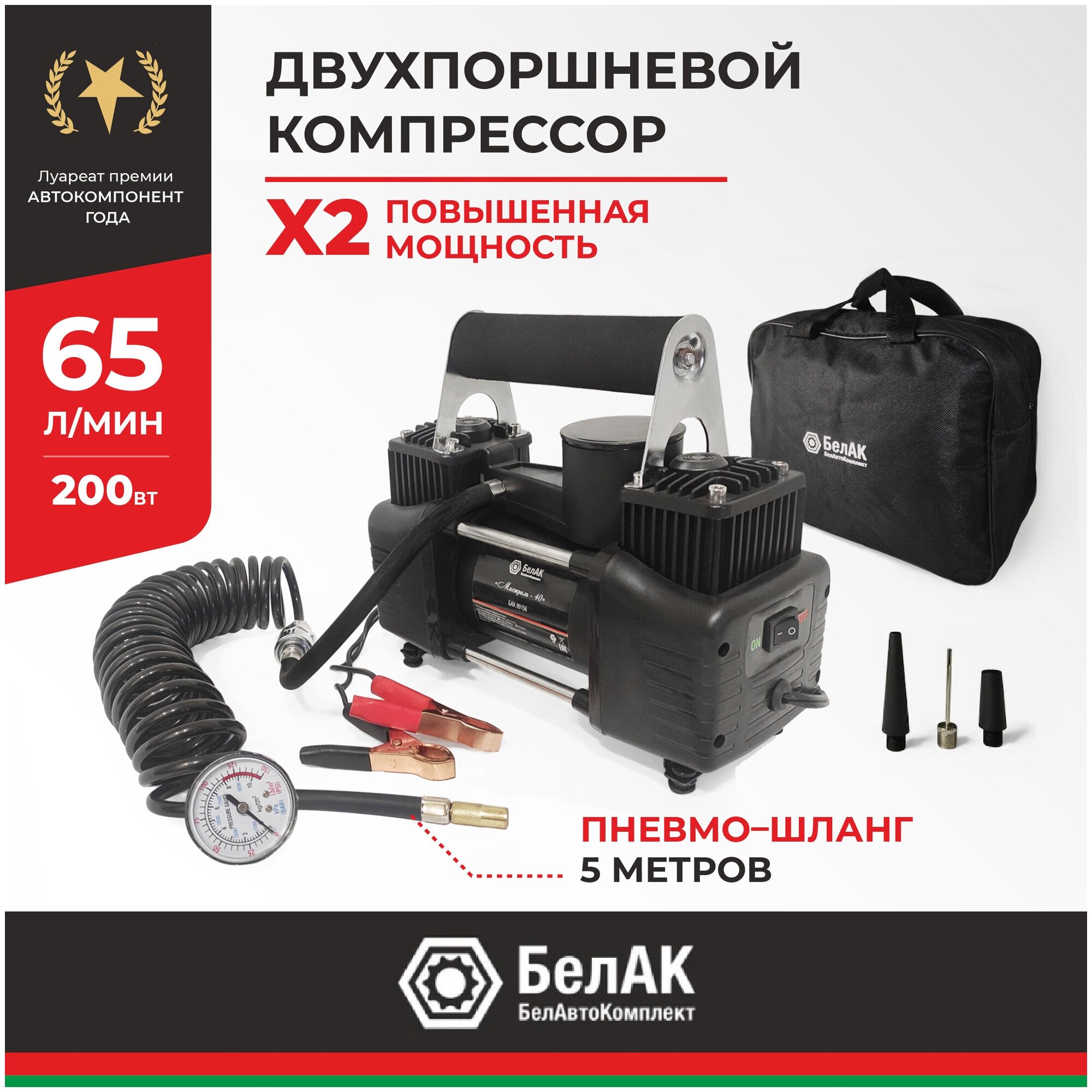 фото Компрессор автомобильный двухпоршневой 65 л/м БелАК БАК.99156