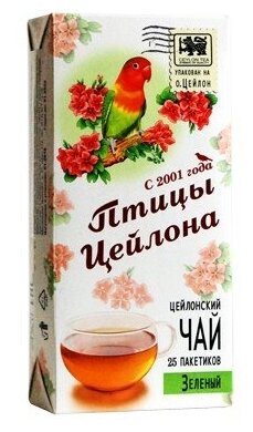 Чай "Птицы Цейлона" - Зеленый, 25 пак.