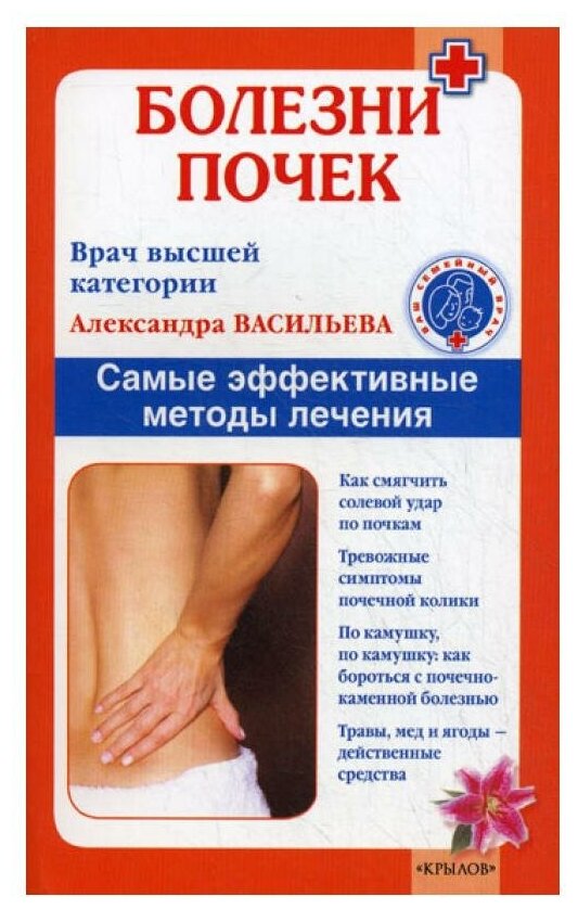 Болезни почек. Самые эффективные методы лечения - фото №1