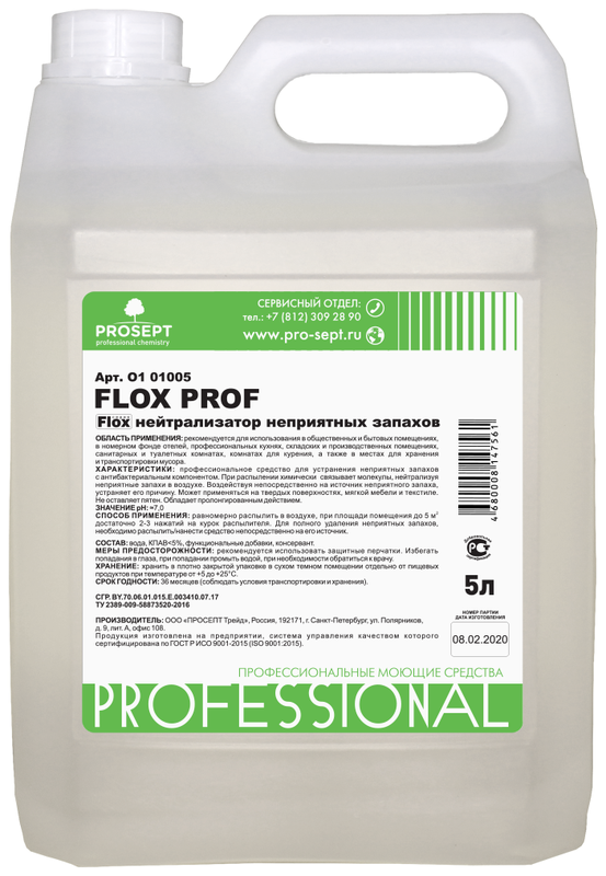 Нейтрализатор неприятных запахов, не имеет аромата с антибактериальным компонентом Prosept Flox Prof, 5 л