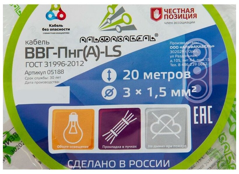 ВВГ-Пнг 3x1.5мм2 ГОСТ 20м Космос - фото №2