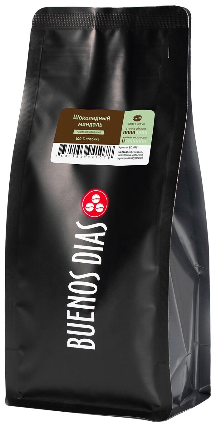 BUENOS DIAS / Кофе Шоколадный миндаль (100% Арабика) в зёрнах ароматизированный, уп. 250 гр